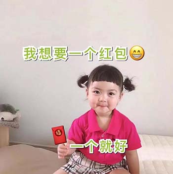 春节要红包表情包27-