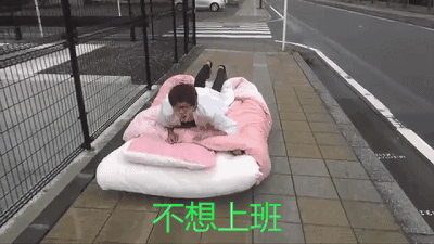 不想上班表情包-1 -