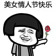 2020情人节表情包-34-