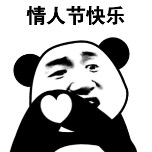 2020情人节表情包-45-