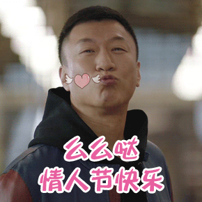 2020情人节表情包-51-