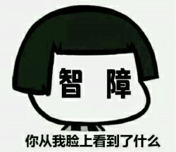 从我脸上看到了什么表情包-2-