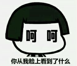 从我脸上看到了什么表情包-3-