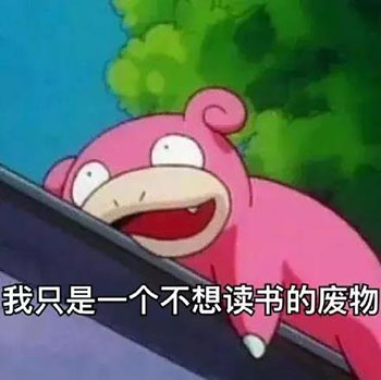 2020上网课表情包-3 -