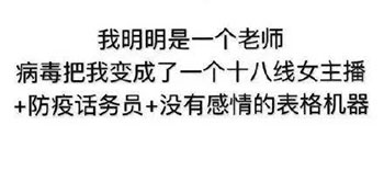 2020上网课表情包-12-