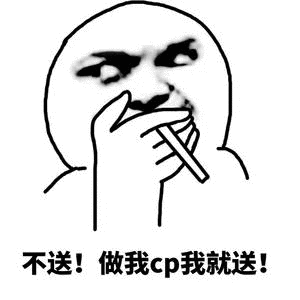 找CP组CP做CP表情-7 