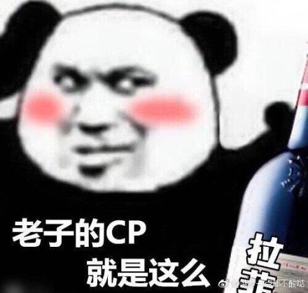 找CP组CP做CP表情-8 