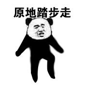 熊猫头第八套广播体操表情-7-