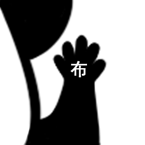 熊猫头可爱猜拳表情-1-