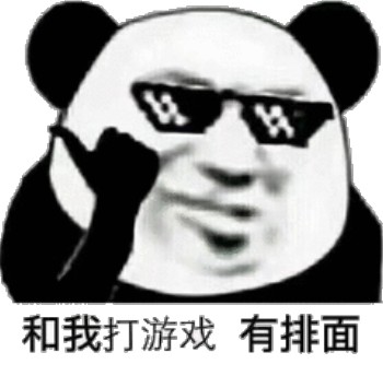 熊猫头有排面装比表情-4-