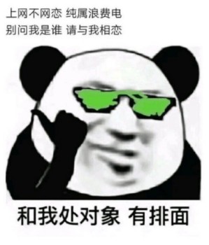 熊猫头有排面装比表情-7-