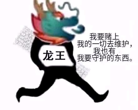 熊猫头龙王鬼火表情-13