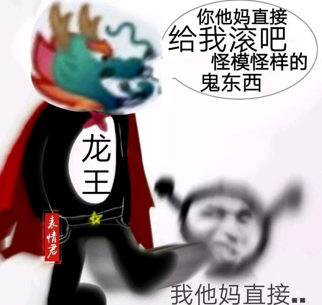 熊猫头龙王鬼火表情-27-