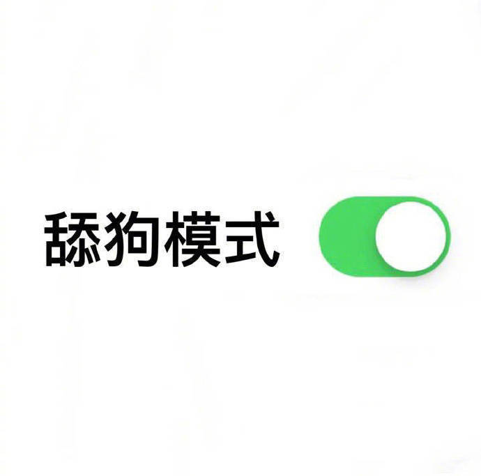 一键开启按钮模式表情-2 -