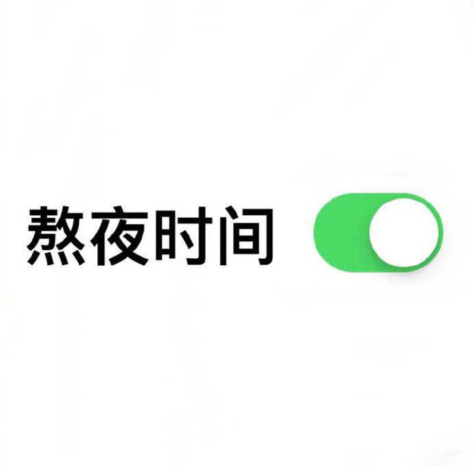 一键开启按钮模式表情-5 -