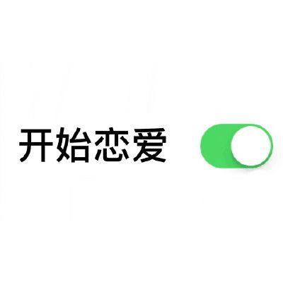 一键开启按钮模式表情-10-