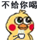 小黄鸡鹦鹉不给你喝-鹦鹉,小黄鸡,喝水,gif,动图