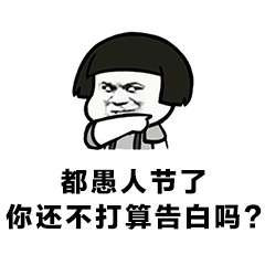 蘑菇头动图：都愚人节了，还不打算告白吗-愚人节,gif,动图,蘑菇头,告白