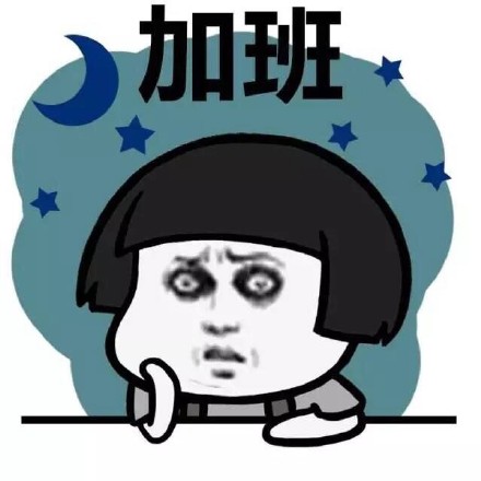 蘑菇头坏情绪-加班-两眼发黑-蘑菇头,加班,恐惧