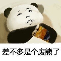 熊猫头葛优躺吃零食表情包-差不多是个废熊-熊猫头,葛优躺,吃零食