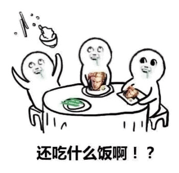 沉迷（中毒）王者荣耀-还吃什么饭啊