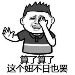 好污的金馆长表情包-5 -
