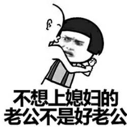 好污的金馆长表情包-8 -