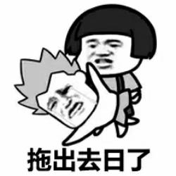 好污的金馆长表情包-11-