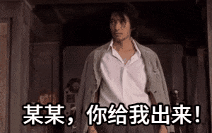 [功夫]星爷喊话：那个大婶_出来-表情GIF制作