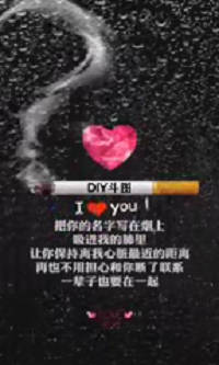 香烟酷炫表白（表白对象姓名）