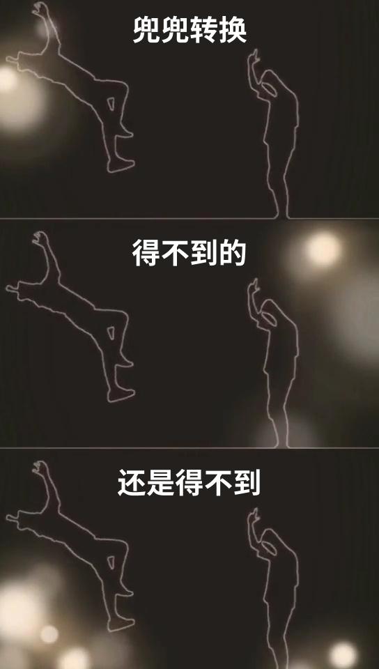 [酷炫]扎心相爱相杀
