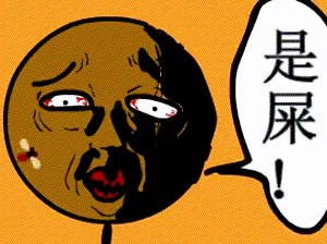 [搞笑]路人路过某地尝了一口屎：惊呼-幸好没踩到