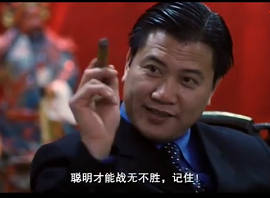 [古惑仔]蒋天养抽着雪茄夸赞陈浩南：聪明才能战无不胜