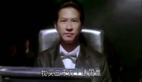 我买三千万，德国赢（渣渣辉）
