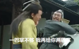 [朱元璋]父亲你赏我点什么_一巴掌不够再给你两巴掌