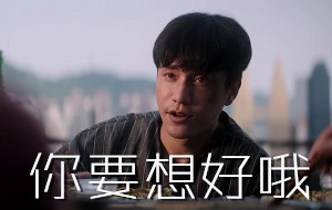 [火锅英雄]你要想好哦_要是这次亏了本的话_一辈子都翻不了身了
