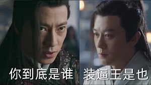 [梗图制作]你到底是谁_吾乃B界一人之下万人之上人称装逼王