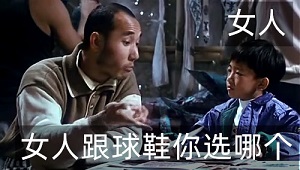 女人跟球鞋 你选哪一个？,女人,人小鬼大 为什么选女人？,球鞋长大不好穿 女人越大越好用,老司机,小司机-老司机,电影,尸家重地