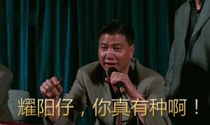 剪辑制作于《97古惑仔之战无不胜》Young and dangerous Ⅳ中万梓良饰演的蒋天养经典名场面：斗图仔,你听好,你真厉害，图真TM多,而且会做GIF动图，好！-古惑仔,万梓良,古惑仔电影,蒋天养,97古惑仔之战无不胜,电影剪辑