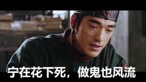 [十面埋伏]金捕头（金城武）与刘捕头（刘德华）的经典对话：游戏佳人我之所爱_宁在花下死_做鬼也风流
