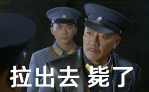 决战江桥马占山之决战江桥。《决战江桥》是由李印执导，李幼斌、施京明、刘金山、刘威、米学东、张光北、魏一等主演的抗战剧。“九一八”事变后，马占山将军密切关注东北局势，以巨大的爱国热情，反击日本侵略者。他整军备战，妥善处理了黑河军民因仇日而引发的骚乱，刀劈叛逃的黄连长，抓捕日谍，挫败了日谍的报复暗杀-决战江桥表情包,李幼斌表情包,拉出去毙了表情包