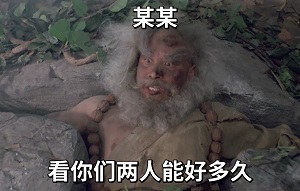 该动图GIF剪辑制作于《倚天屠龙记之魔教教主》是由香港永盛电影制作有限公司与中国电影合作制片公司联合摄制的古装动作片，金庸、王晶编剧，洪金宝、王晶执导，李连杰、张敏、邱淑贞、黎姿、洪金宝、邹兆龙主演。-火工头陀表情包,九阳神功表情包