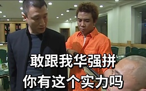剪辑制作于电视剧《征服》中刘华强的经典名场面。听说你这段时间一直在找我。没完了？ 啊！看来你是真想跟我拼一下，跟我刘华强拼，你有这个实力吗？-刘华强gif表情包