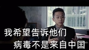 [台词剪辑GIF制作]我希望_我能告诉他们病毒不是来自中国_可是他们连最基本的尊重也不给