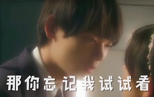 马上就忘掉你,然后重新找个帅哥男朋友,那你忘记给我看看,直树,琴子-琴子直树,日剧剪辑,kiss