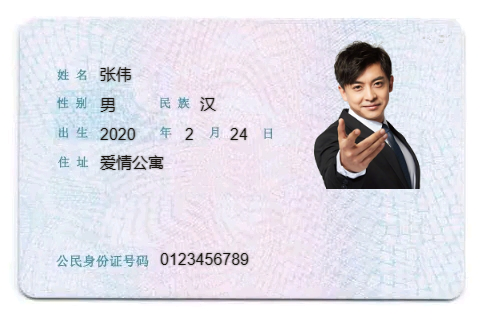 身份证恶搞生成器