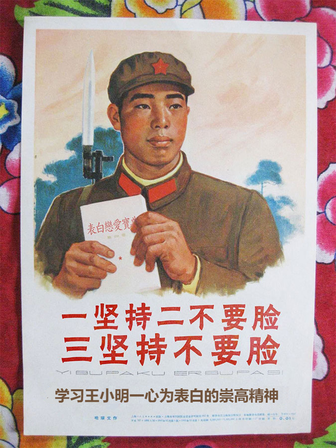 学习王小明一心为表白的不要脸精神