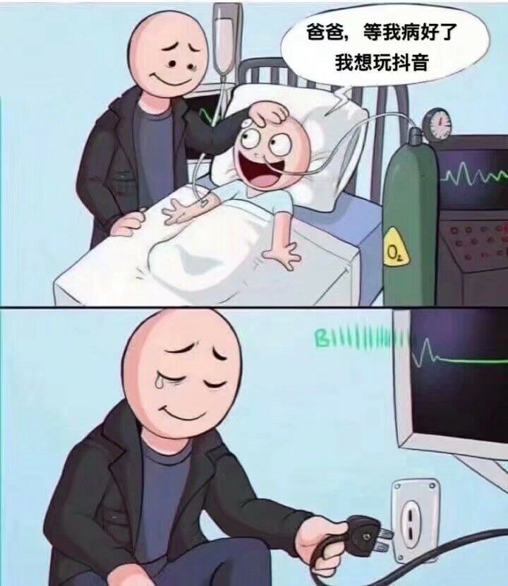 爸爸等我病好了 我要玩抖音