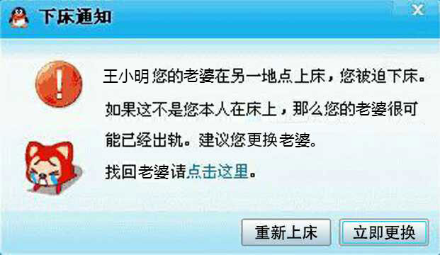 （恶搞）QQ下床通知