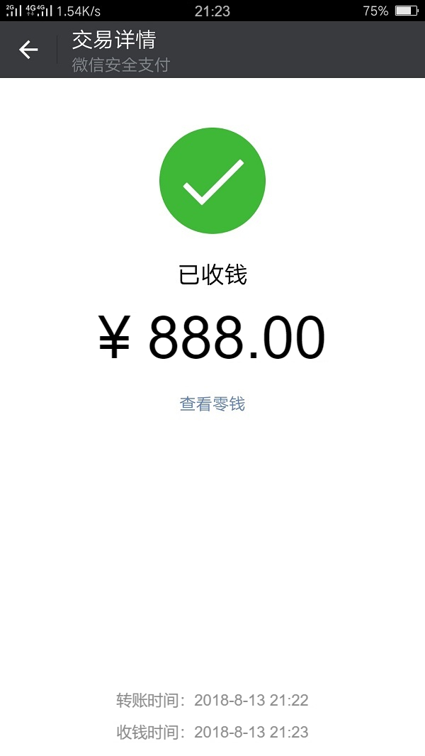微信转账（收款）装X生成器
